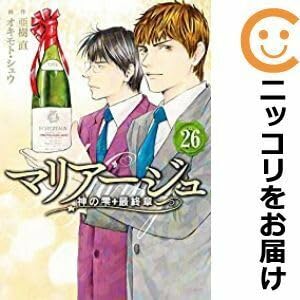 マリアージュ 神の雫最終章 1巻～26巻 全巻セット コミック】マリアージュ 神の雫 最終章(全26巻)セット | 全巻